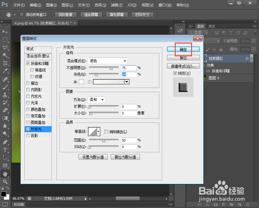 给文字添加浮雕和外发光效果