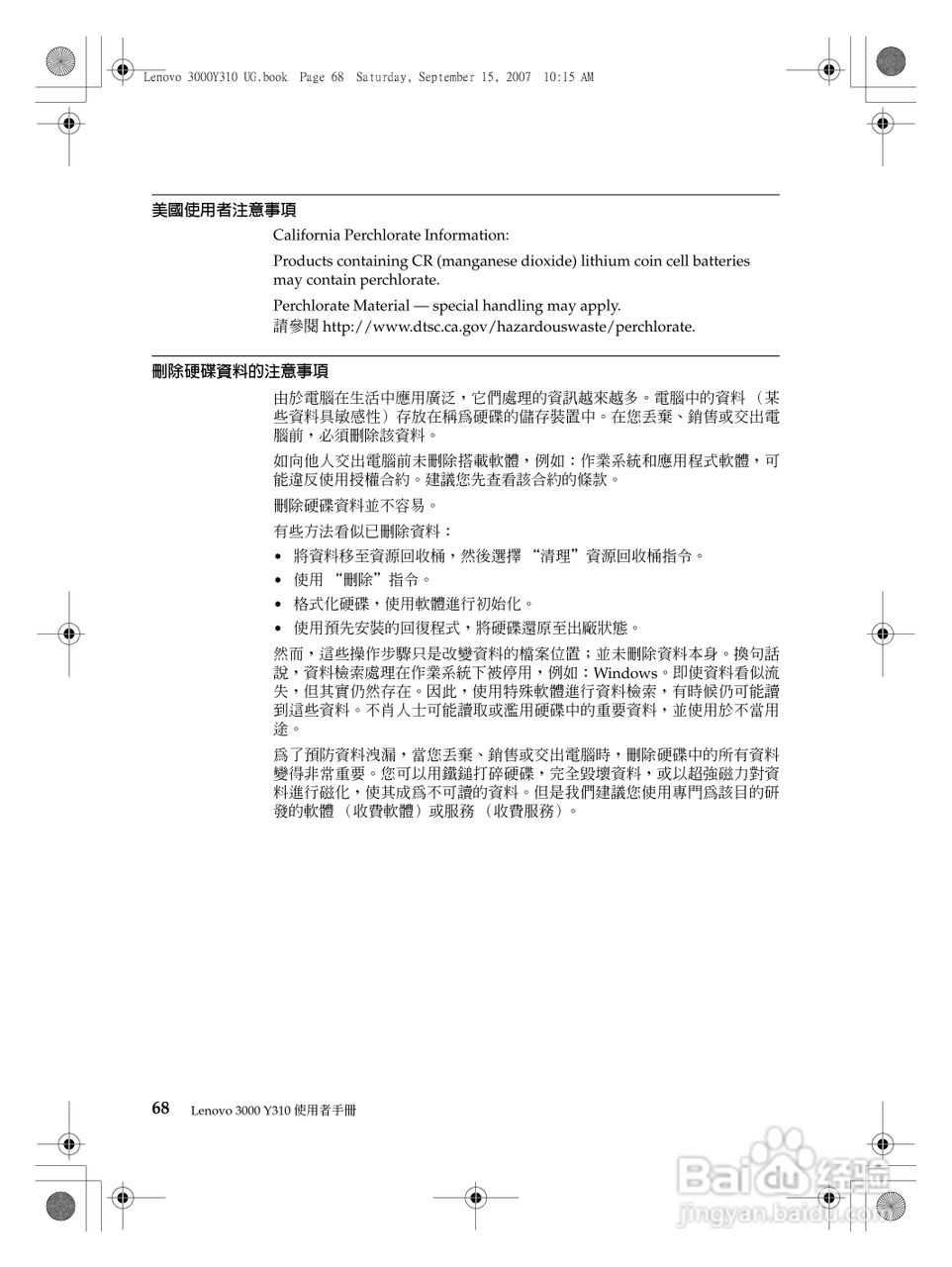 联想Lenovo 3000 Y310笔记本电脑使用说明书:[8]