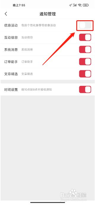 途虎养车在哪里能关闭优惠活动通知？