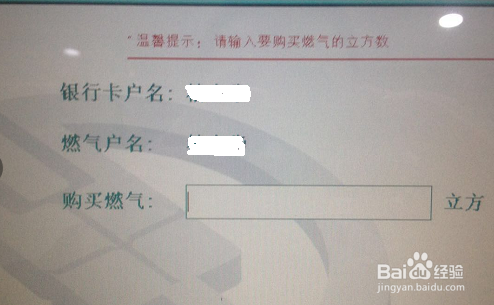 如何在农行atm自助机给天然气ic卡充值？