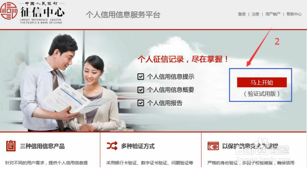 网上查询征信教程