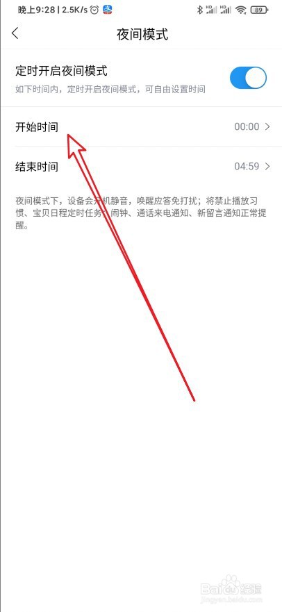 小度音箱怎么修改夜间模式的开关时间