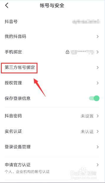 抖音怎么取消绑定西瓜视频