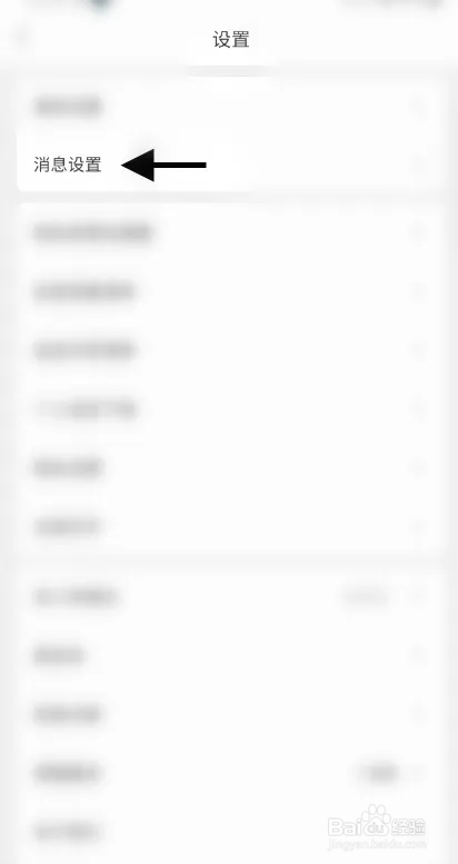 百香果APP从哪关闭私信提醒