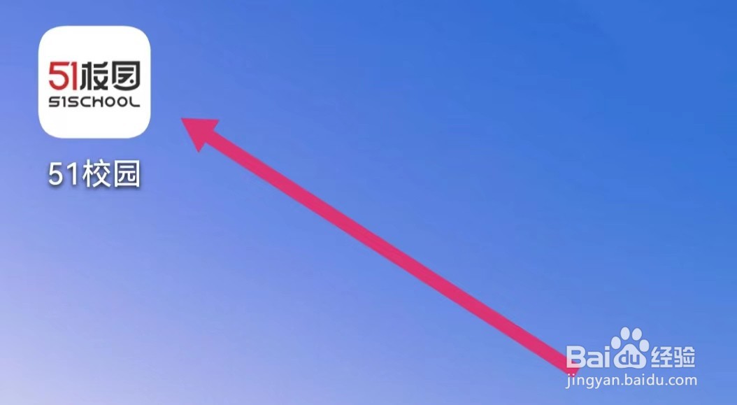51校园APP如何查看软件介绍