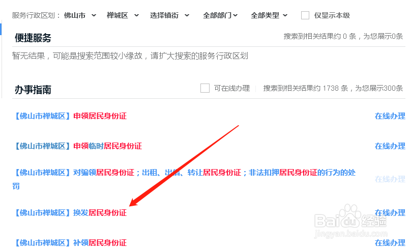 身份证过期怎么换证流程