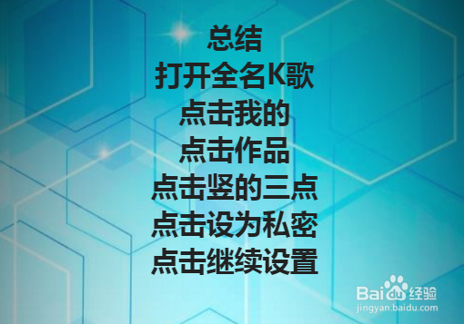 全民k歌怎么禁止访问