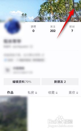 抖音私信怎么关闭