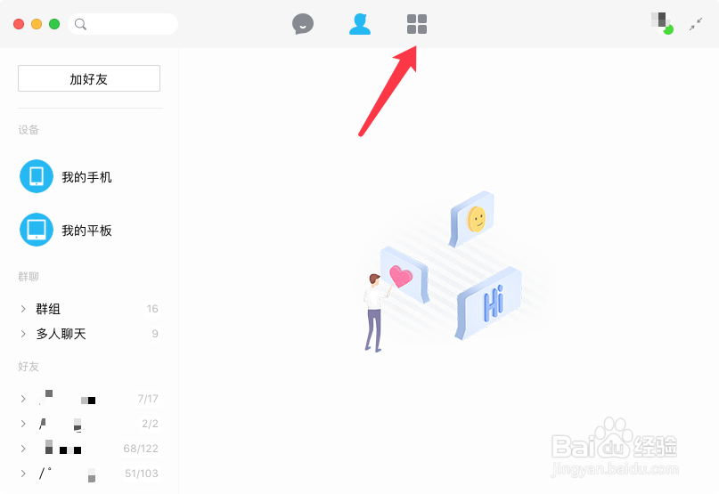 QQ for Mac如何改变聊天样式