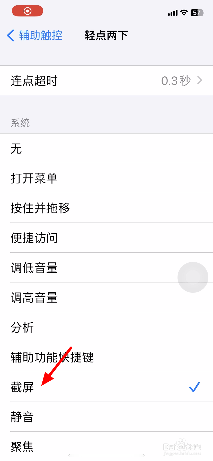 iphone截屏方法