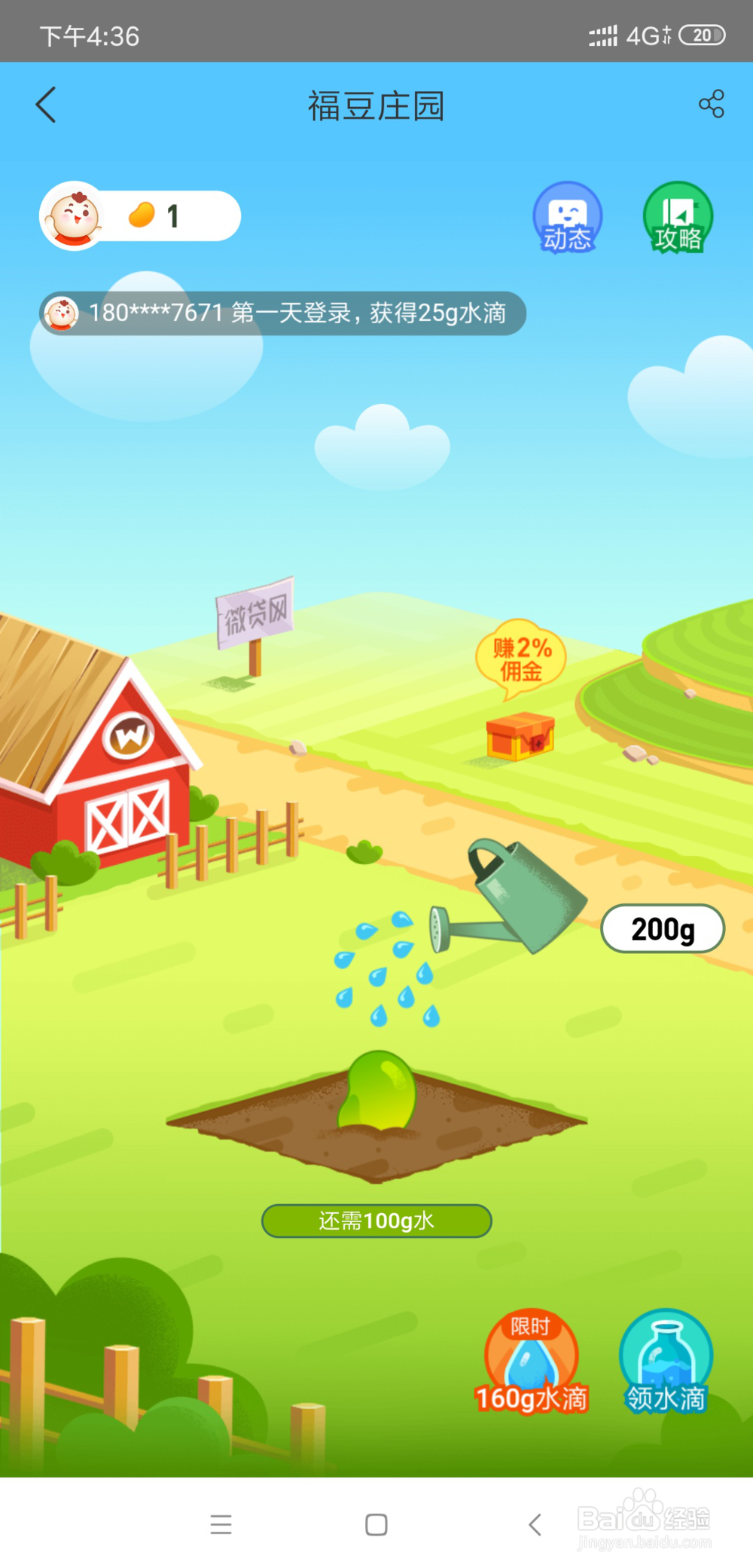 微贷网福豆庄园具体是怎么玩的