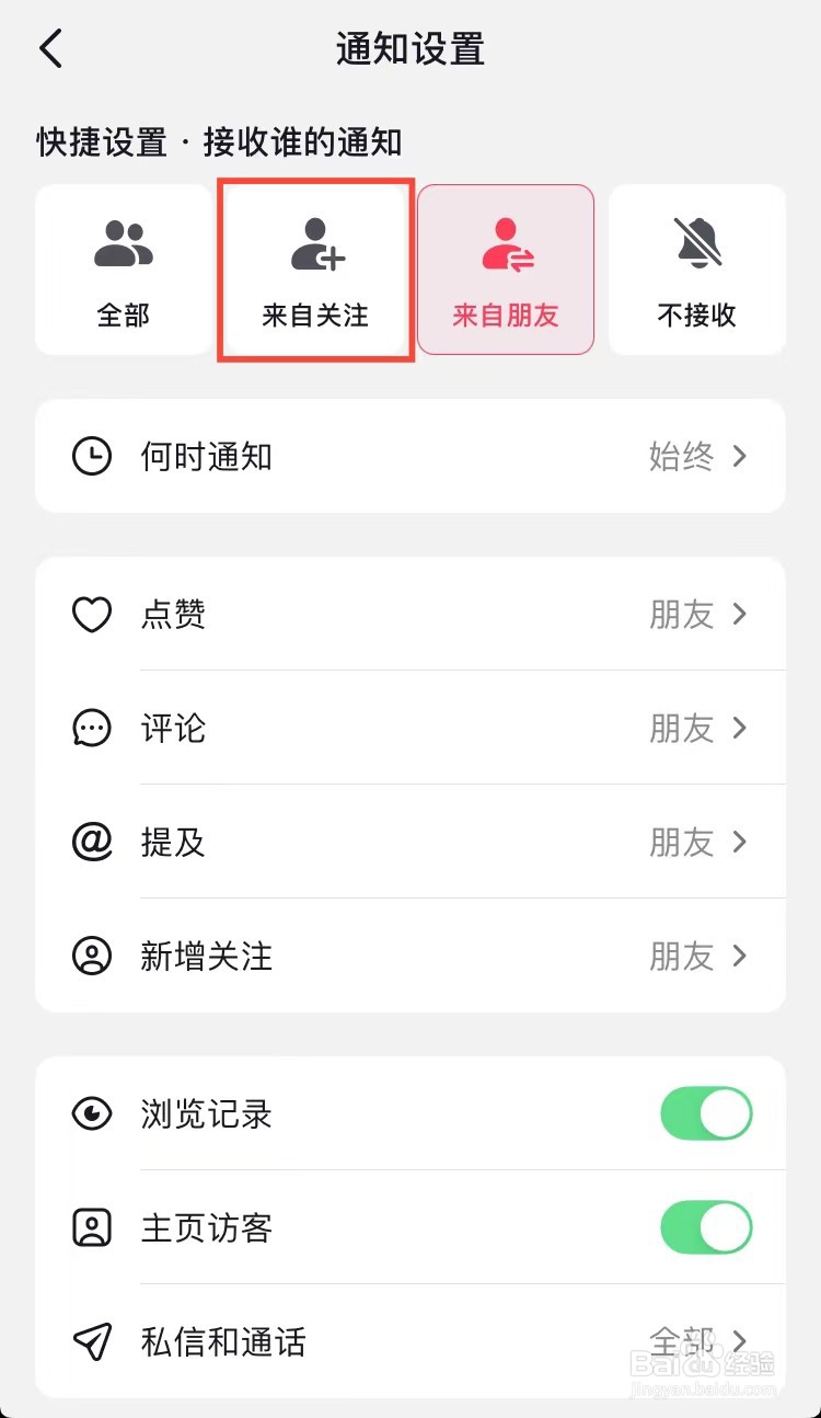 抖音怎样设置只接收关注人消息