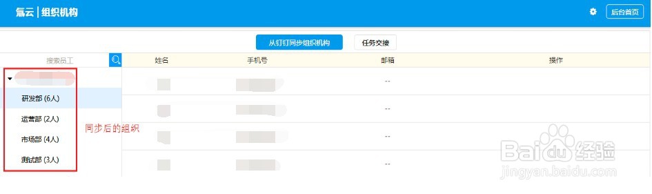 如何在氚云后台将钉钉组织机构同步至氚云