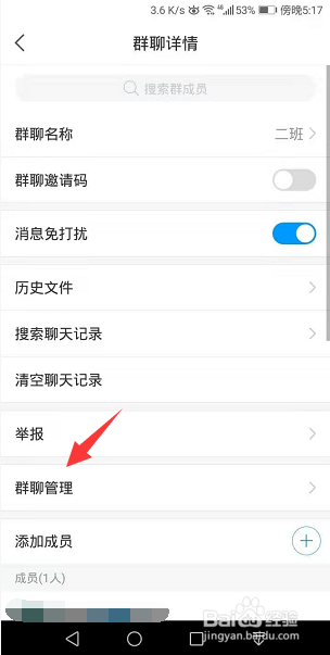 学习通群聊怎么开启全员禁言