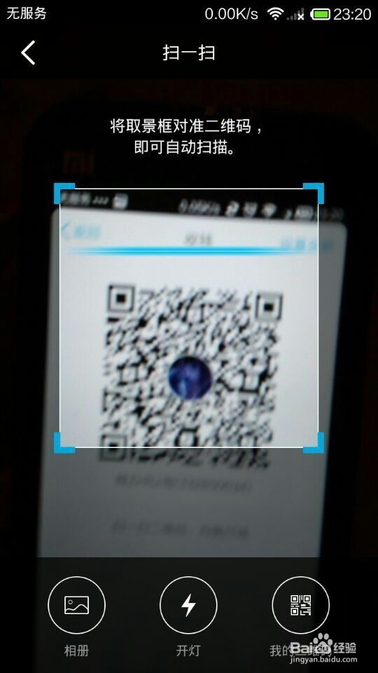 QQ二维码收钱二：怎样用手机QQ扫描二维码来付钱