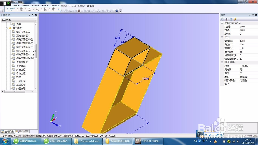 同德家具软件的使用经验