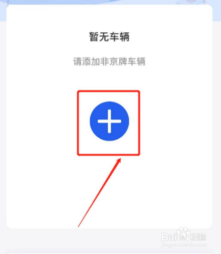 固安进京通勤通行证怎么办理