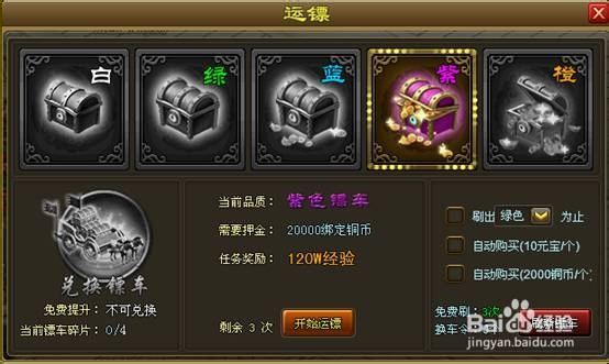 《将夜遮天》运镖攻略