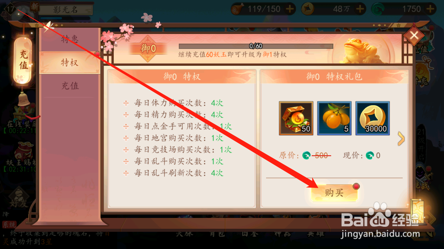 妖罗英雄传如何购买特权礼包