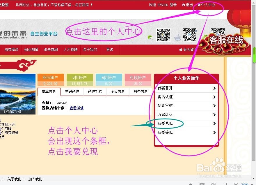 如何在我的未来网提现