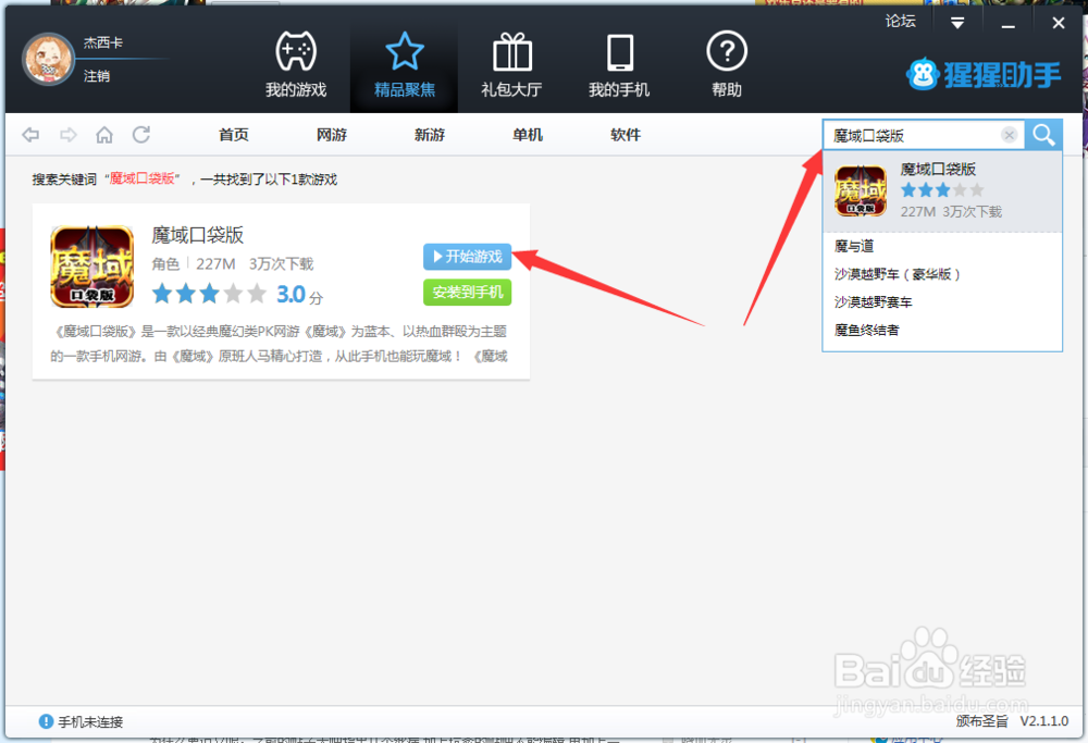 电脑上如何玩魔域口袋版手游