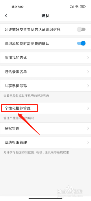 学习强国如何关闭个性化推荐