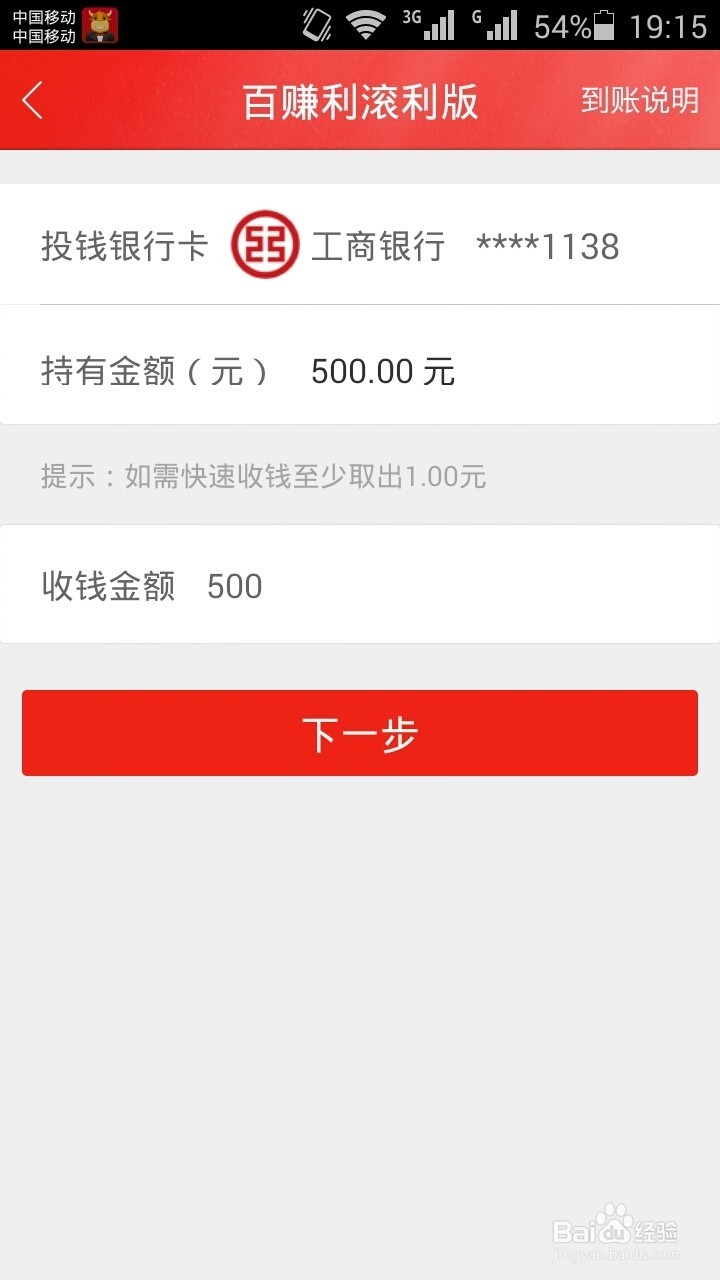 百度理财V2.0手机版如何投钱和如何收钱？