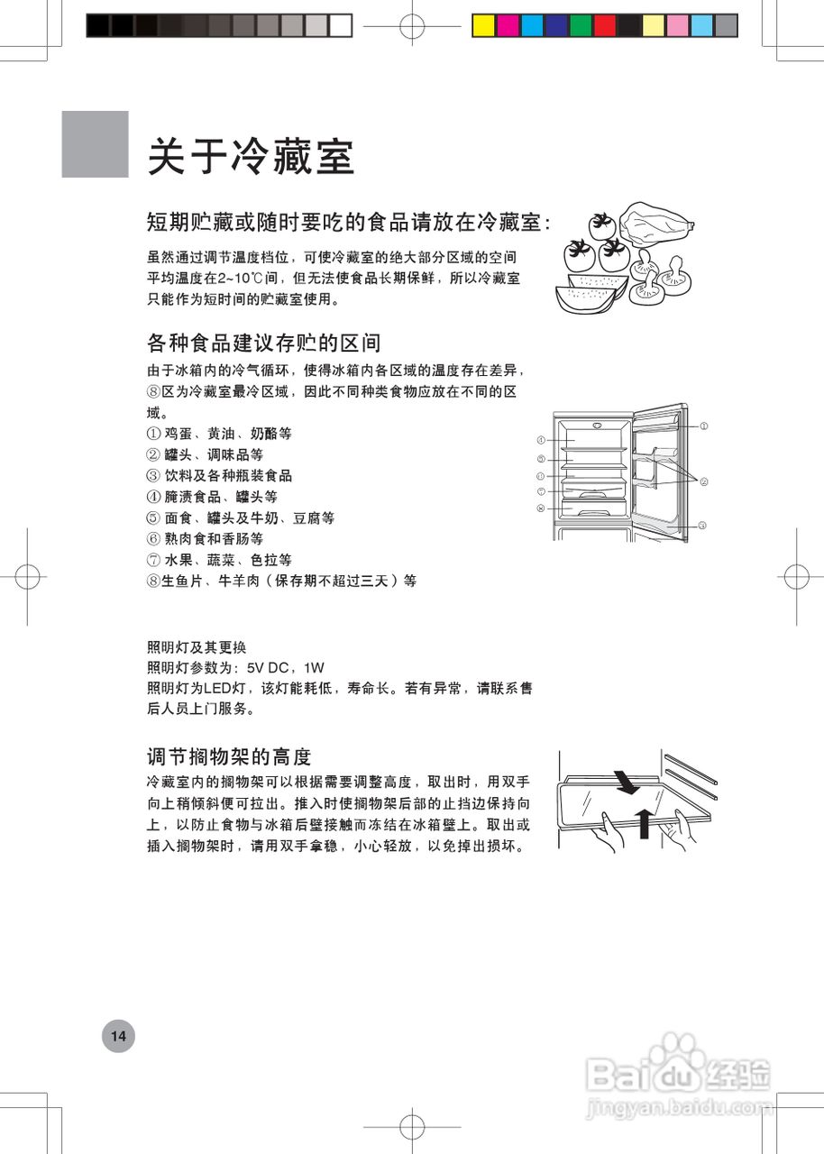 海尔冰箱BCD-235KD型说明书:[2]