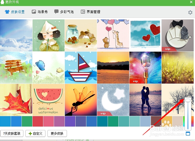 qq皮肤透明：[1]2014qq透明皮肤怎么弄