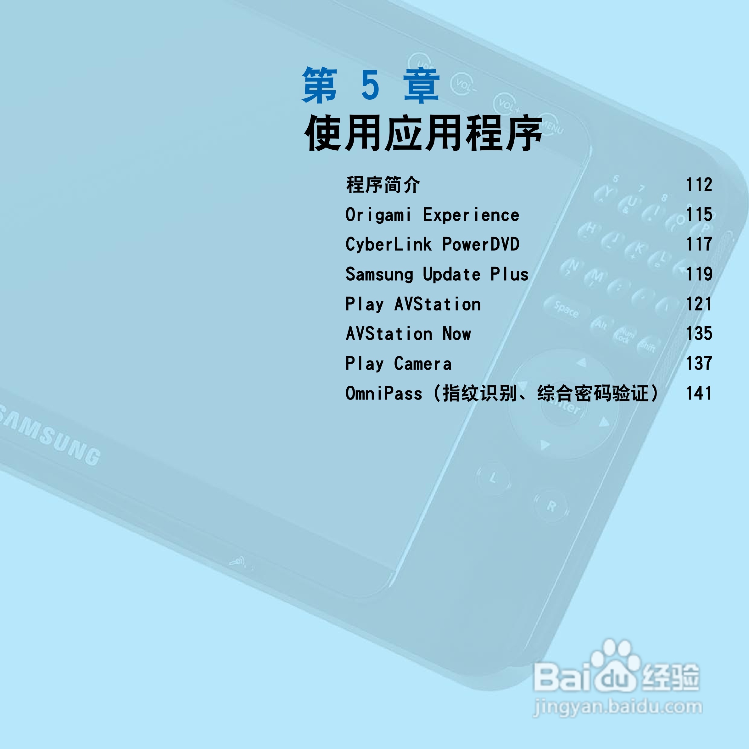 三星Q1U笔记本电脑使用说明书:[12]