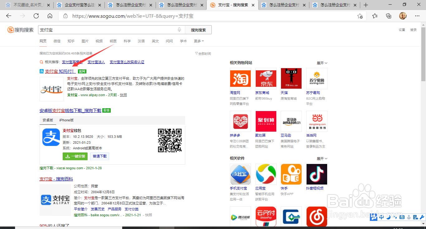 企业支付宝怎么注册