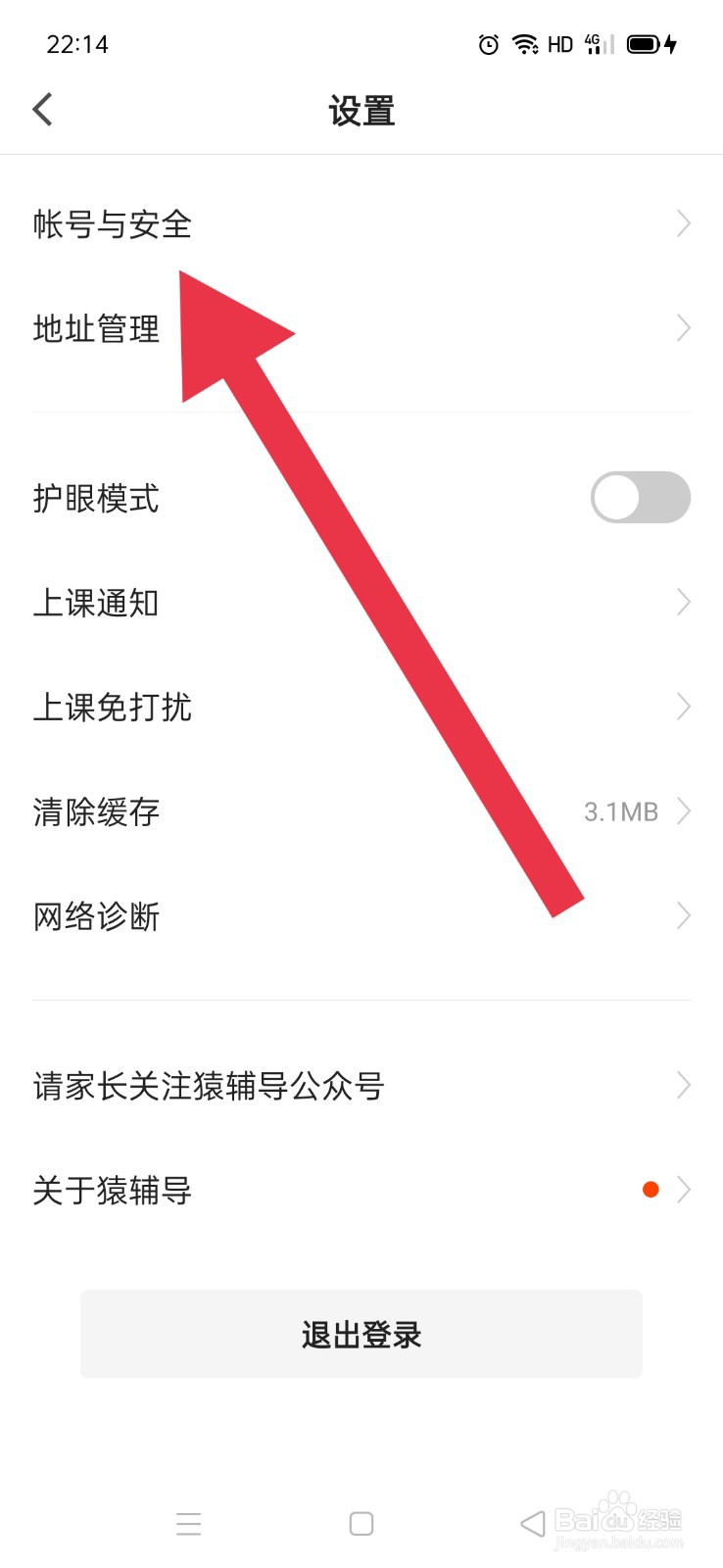 猿辅导如何新建地址