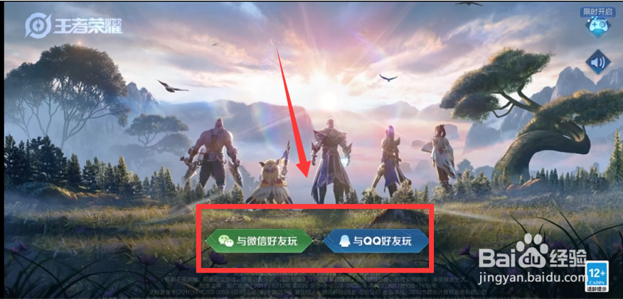 王者荣耀如何切换账号