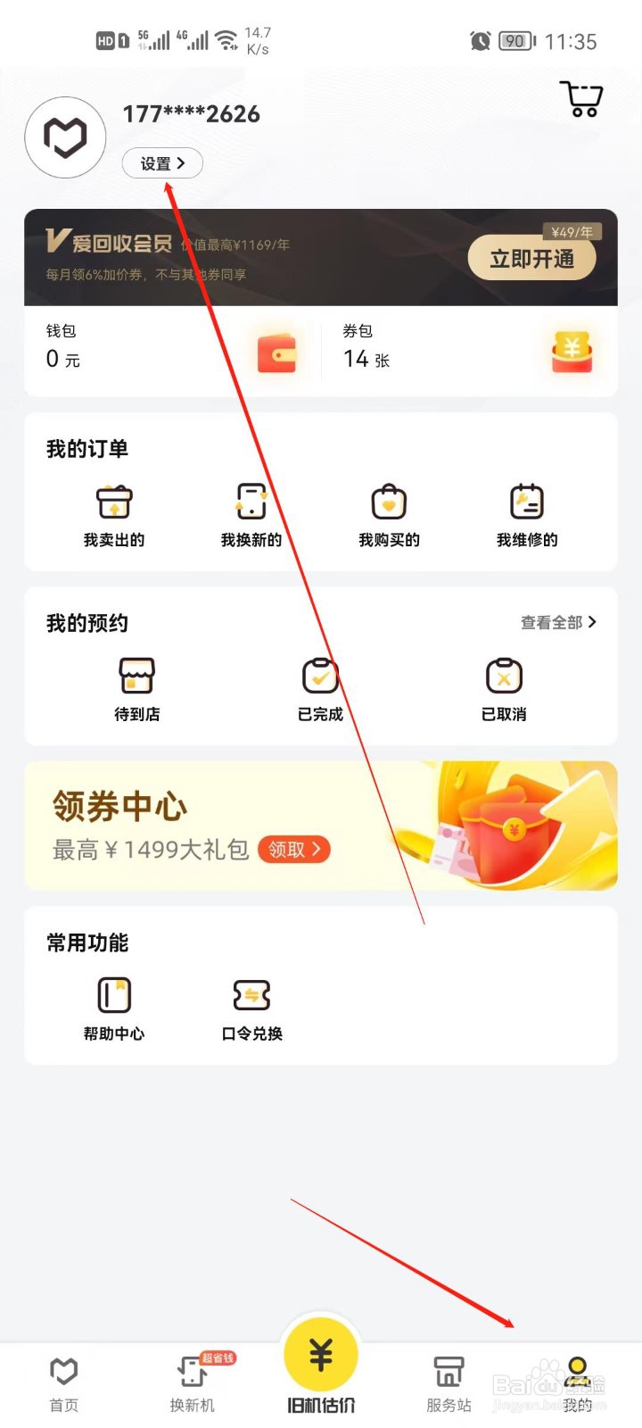 爱回收怎么进行实名认证