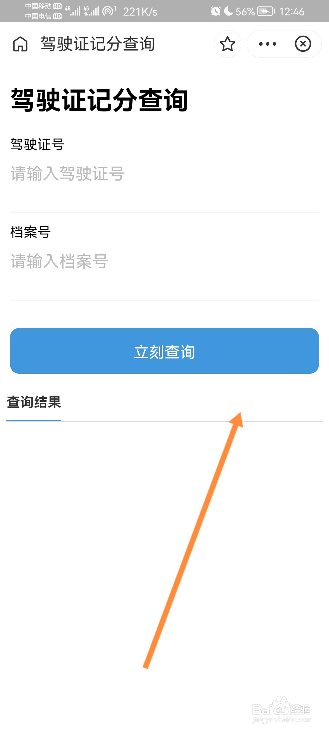 支付宝怎么查询驾驶证记分