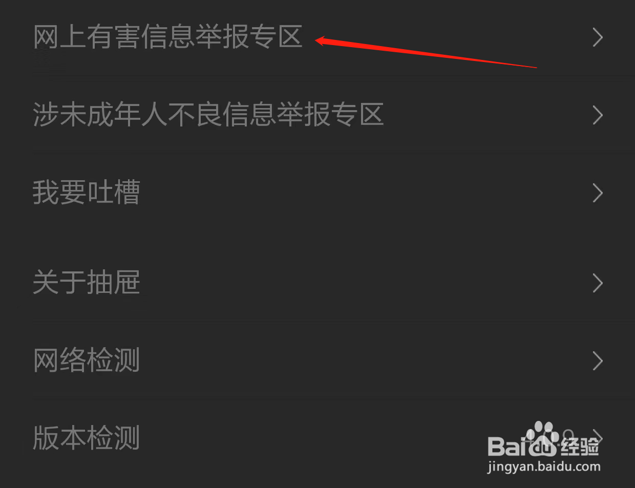 抽屉如何查看网上有害信息举报专区