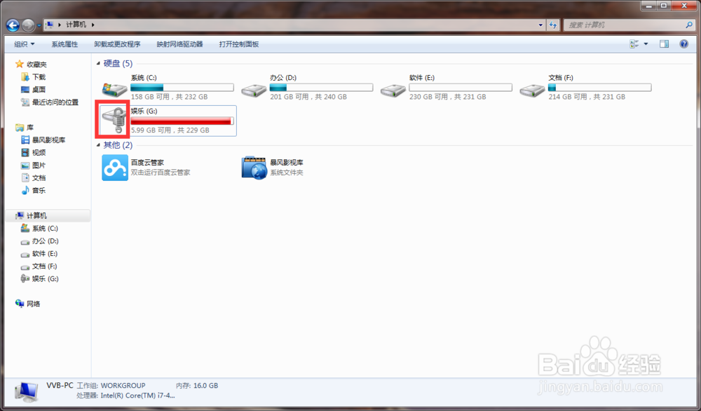 win7电脑磁盘如何加密