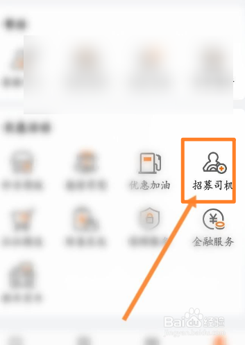 货拉拉软件中怎样成为货拉拉司机