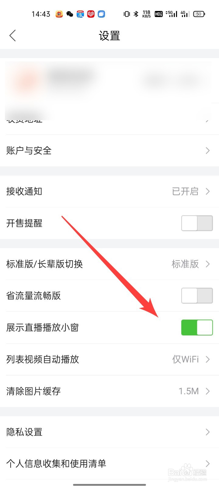 唯品会怎么关闭直播播放小窗