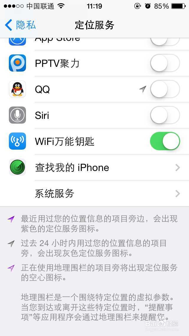 iPhone如何关掉定位服务？