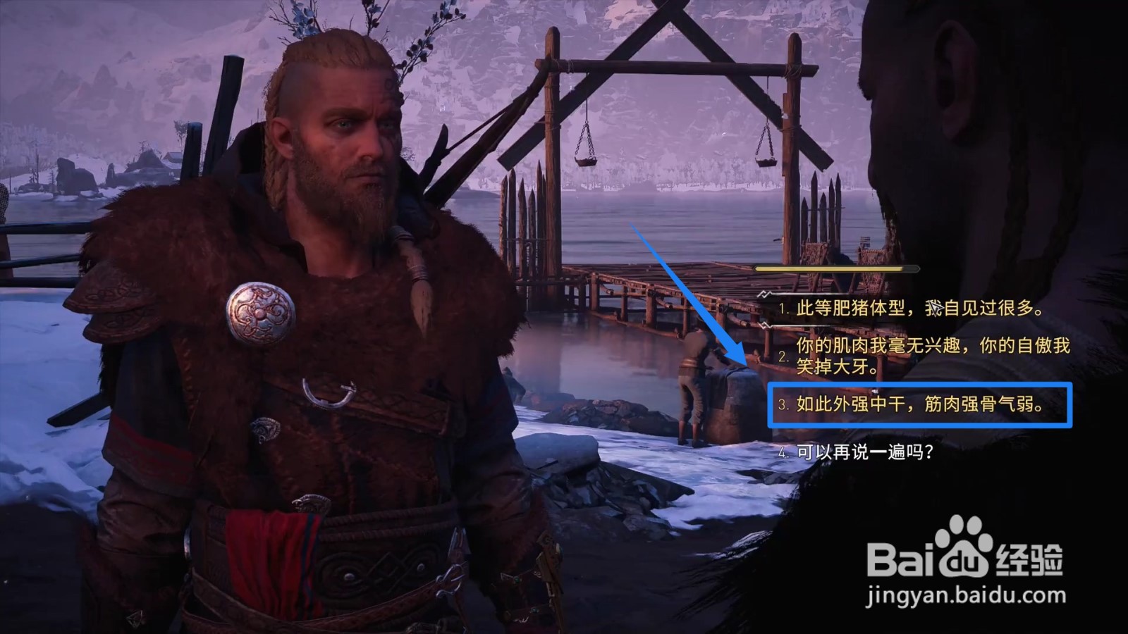 刺客信条英灵殿斯塔万格斗句怎么选