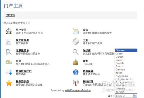 WHMCS如何使用中文包汉化前后台