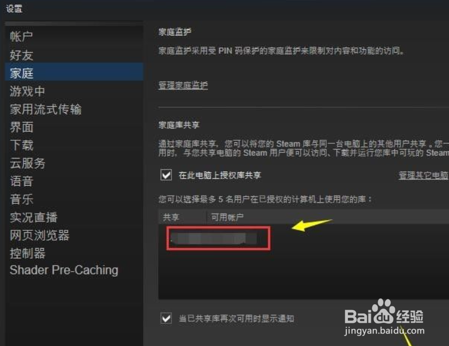 steam如何共享游戏