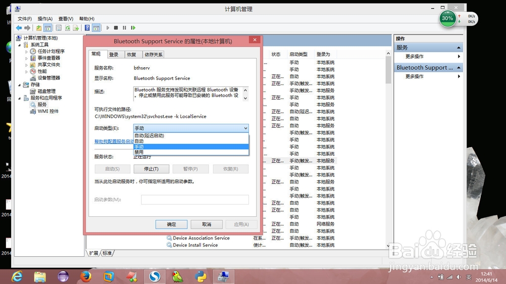 win8如何开启和关闭蓝牙
