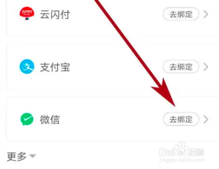 青岛地铁怎么绑定微信支付