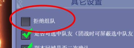 沧海一剑中的拒绝组队属性怎样关闭