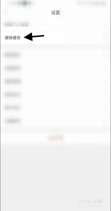 听说APP从哪清除缓存数据？