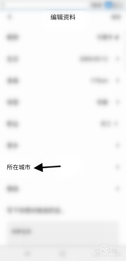 空仆社区如何修改所在城市信息