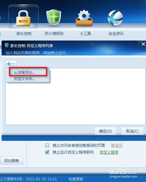 禁止某些电脑程序运行的方法