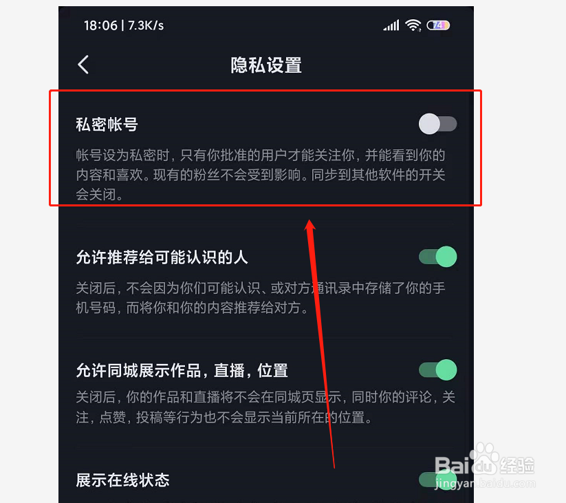抖音如何设置私密账号